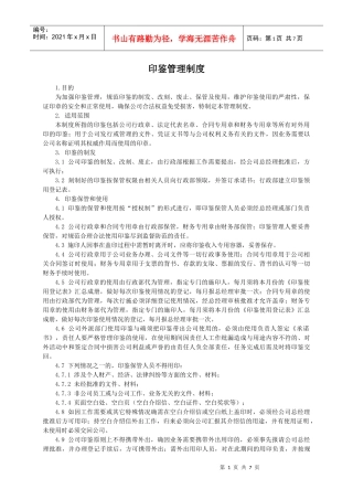 我公司印鉴管理制度