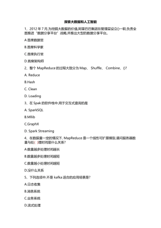 探索大数据和人工智能(DOC30页)