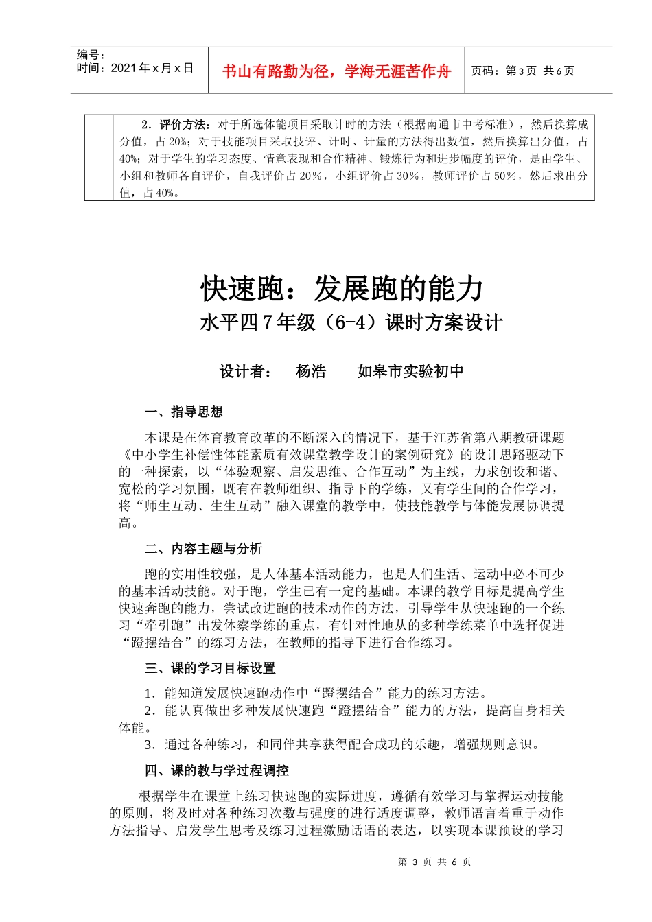 快速跑：发展跑的能力_第3页