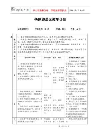 快速跑：发展跑的能力