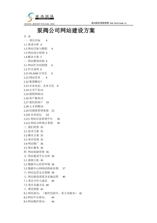 某泵阀公司网站建设方案