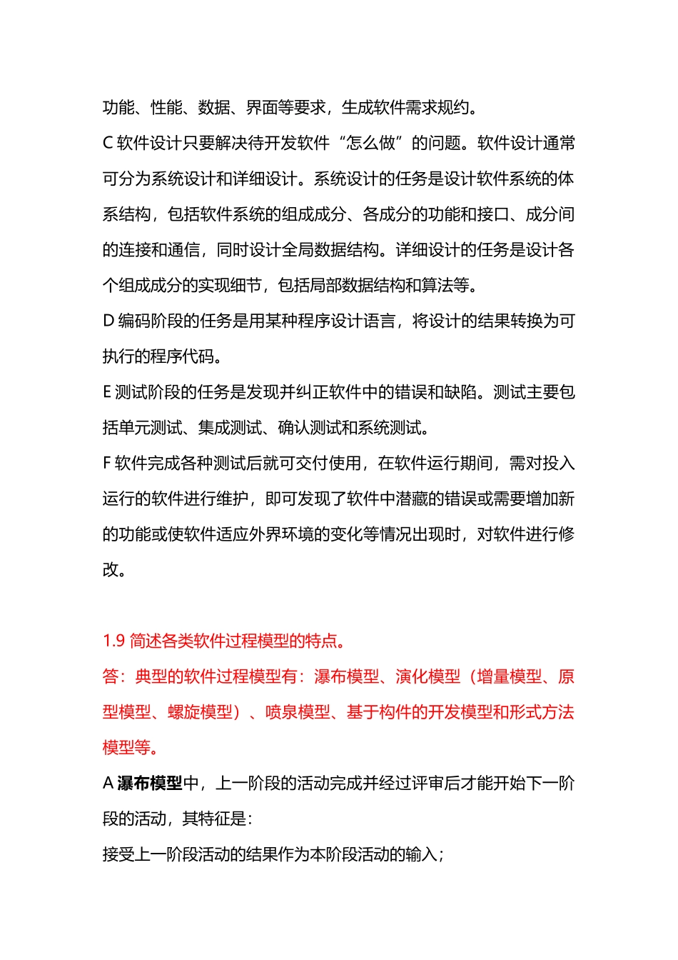 软件工程课后答案_第3页