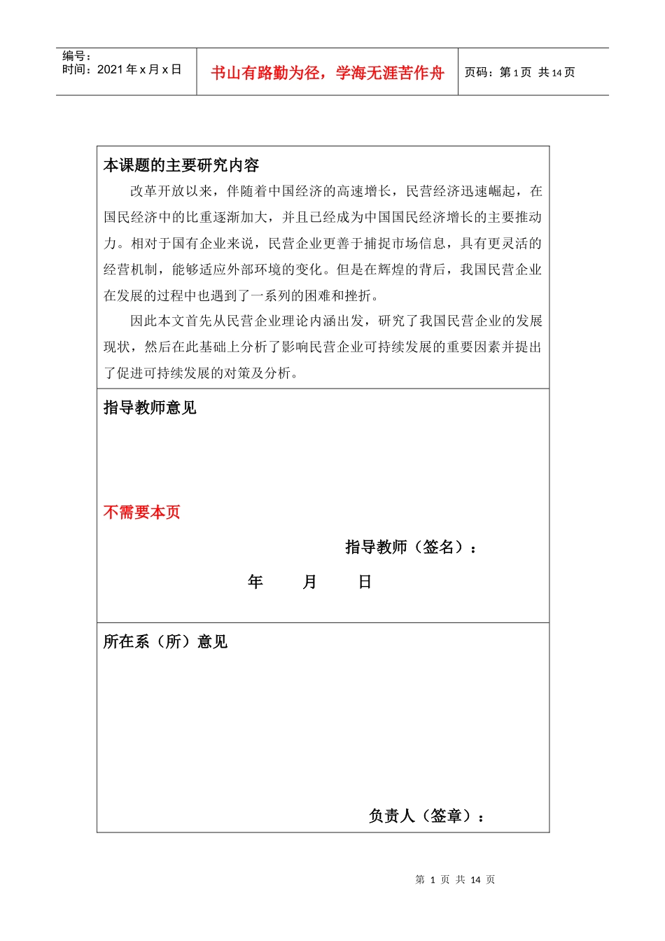 我国民营企业的发展历史与现状_第1页