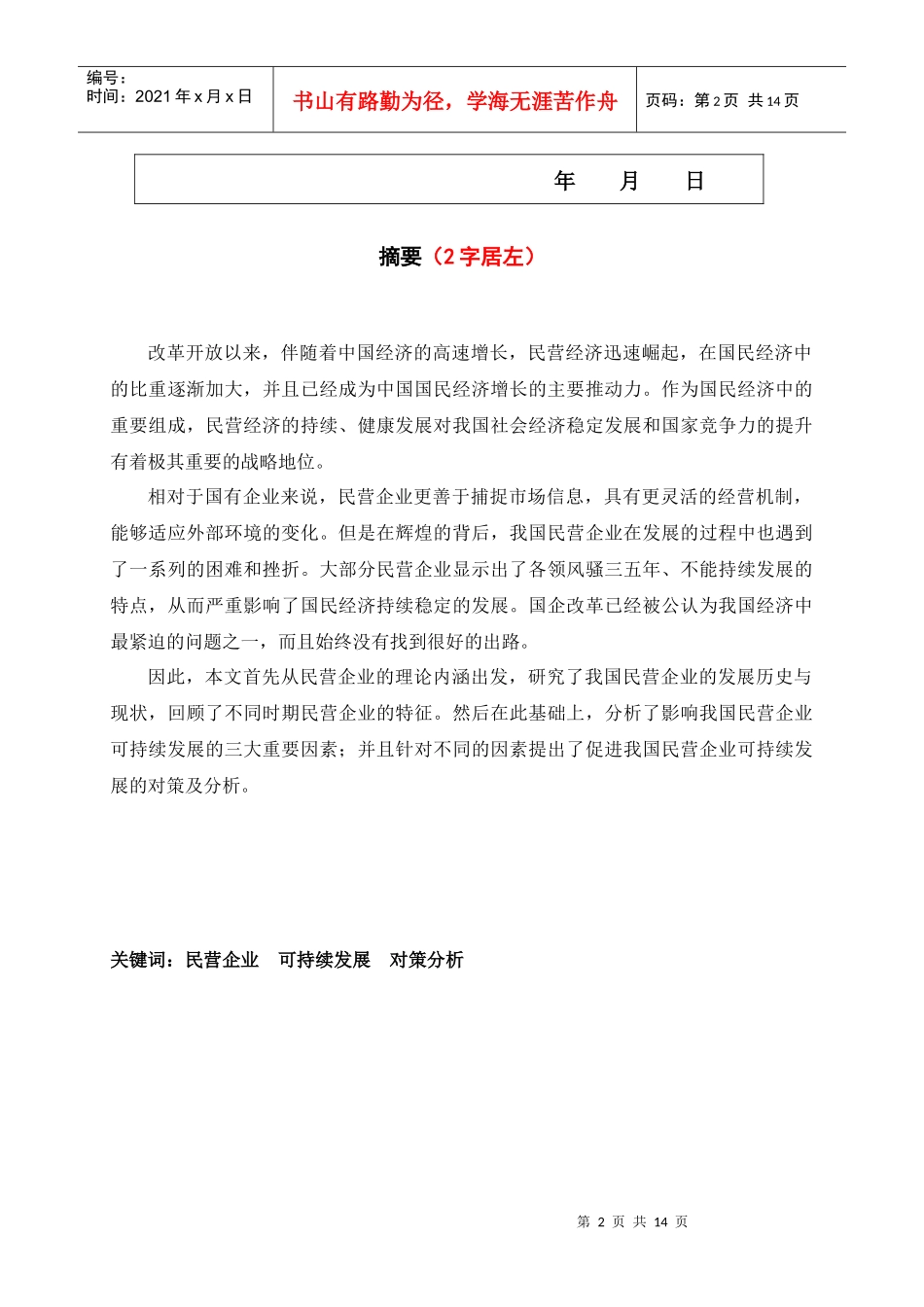 我国民营企业的发展历史与现状_第2页