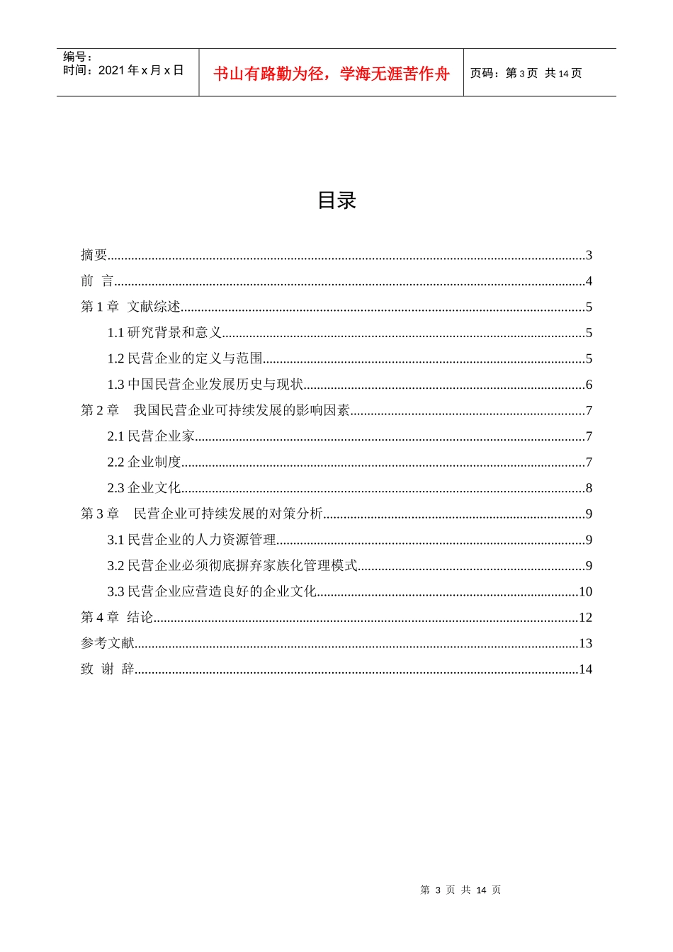 我国民营企业的发展历史与现状_第3页
