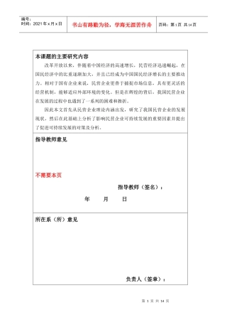 我国民营企业的发展历史与现状