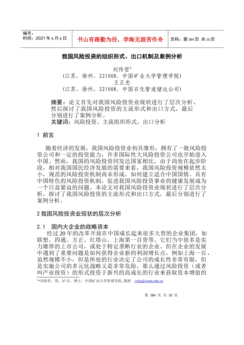 我国风险投资的组织形式_第1页