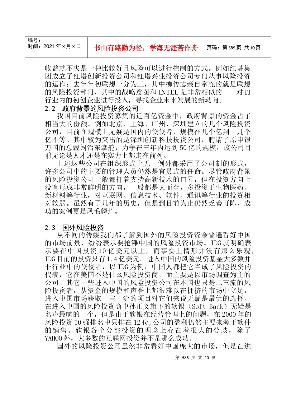 我国风险投资的组织形式_第2页