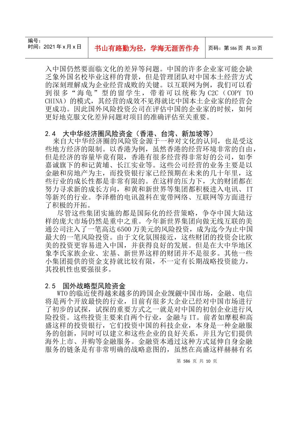 我国风险投资的组织形式_第3页