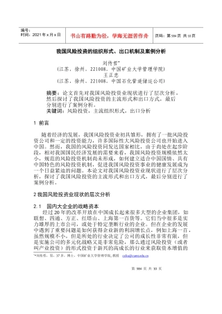 我国风险投资的组织形式