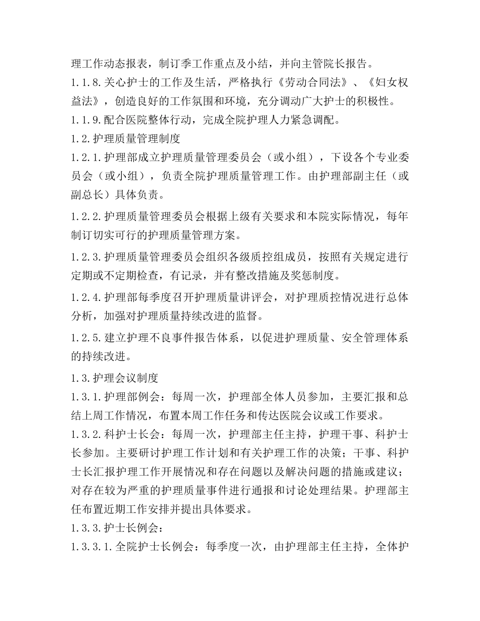 海南省医院护理管理规范(征求意见稿)--hekm_第3页