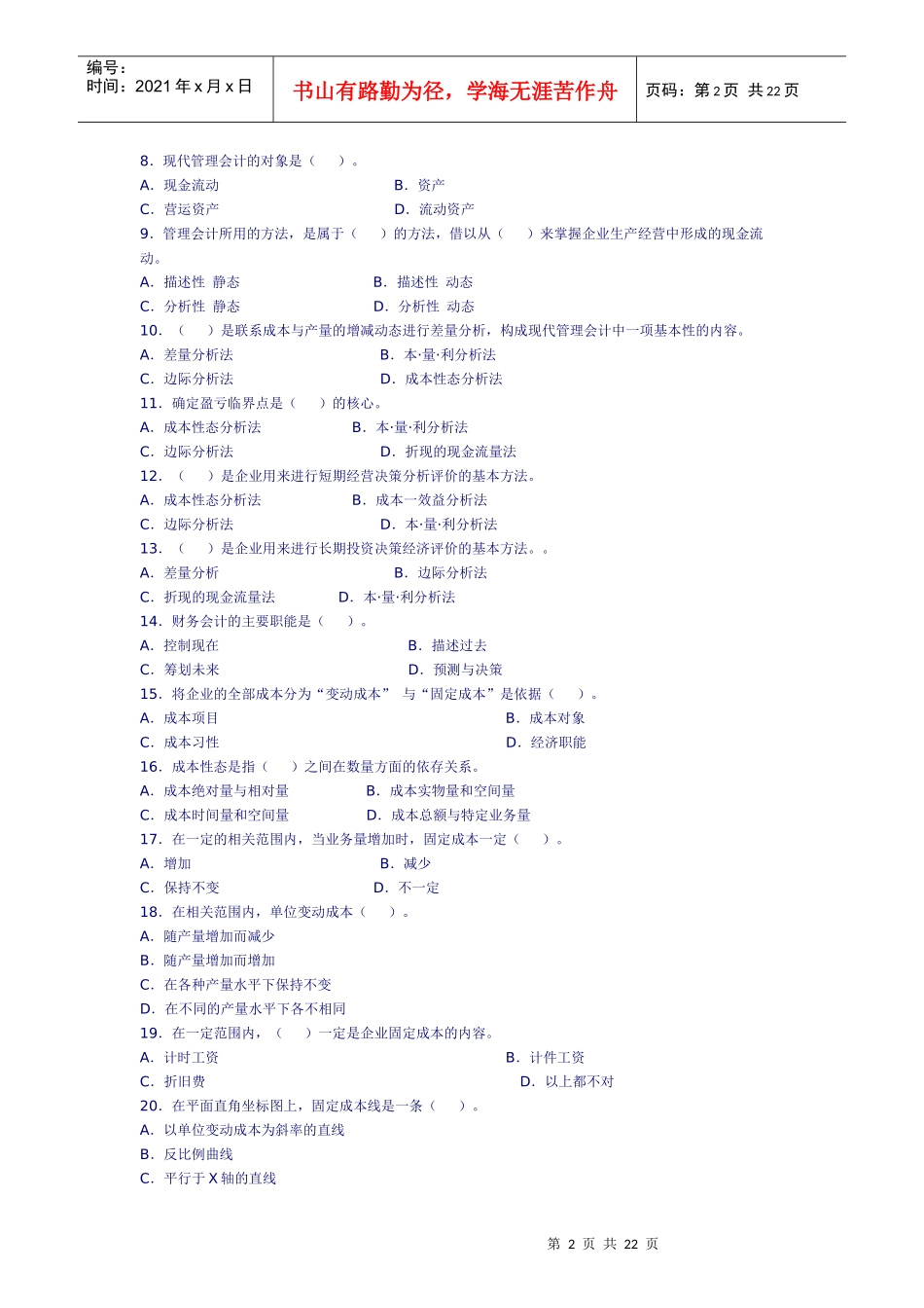 成本管理会计复习题汇总_第2页