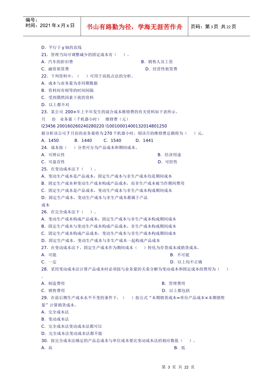 成本管理会计复习题汇总_第3页