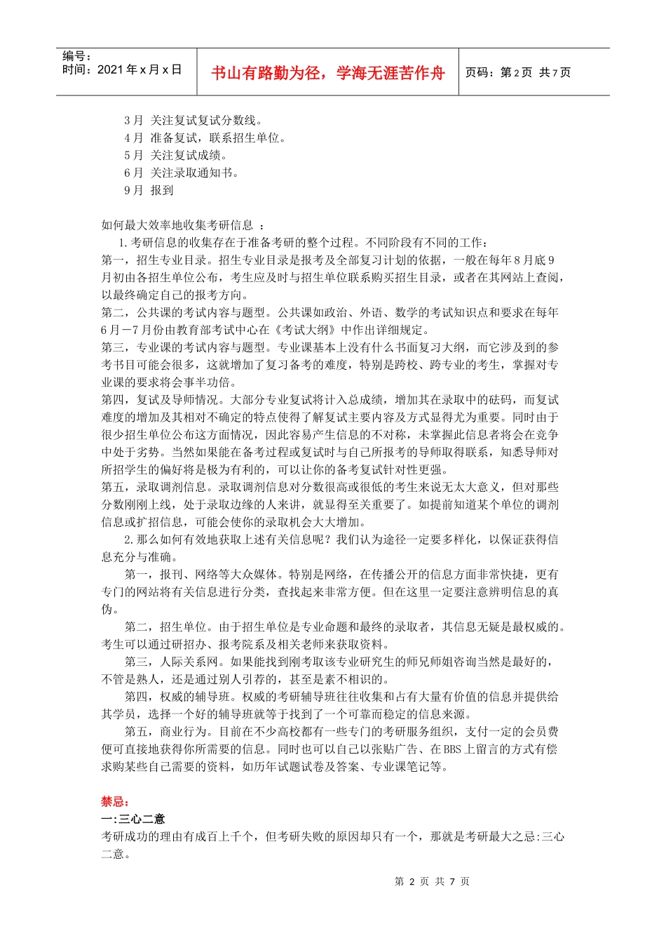 怎样最大效率地收集考研信息_第2页