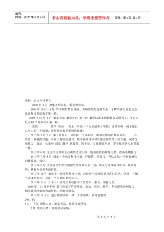 怎样最大效率地收集考研信息