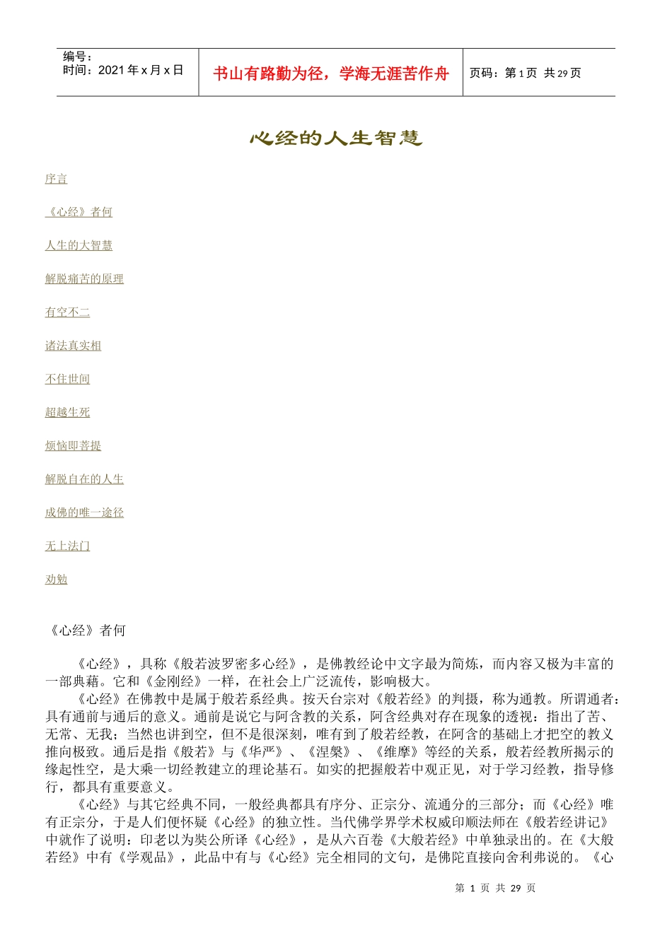 心经的人生智慧_第1页