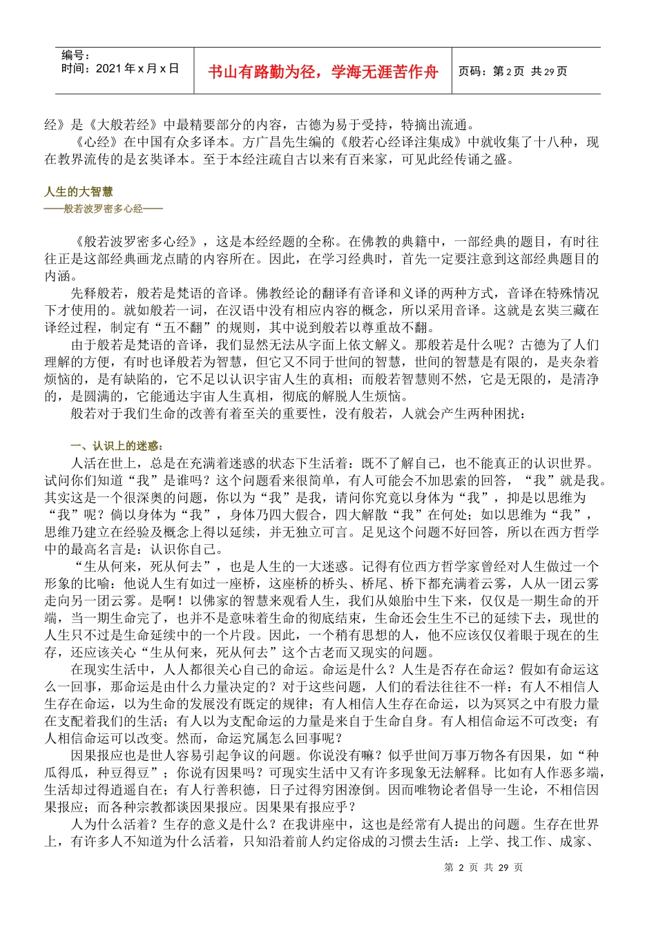 心经的人生智慧_第2页