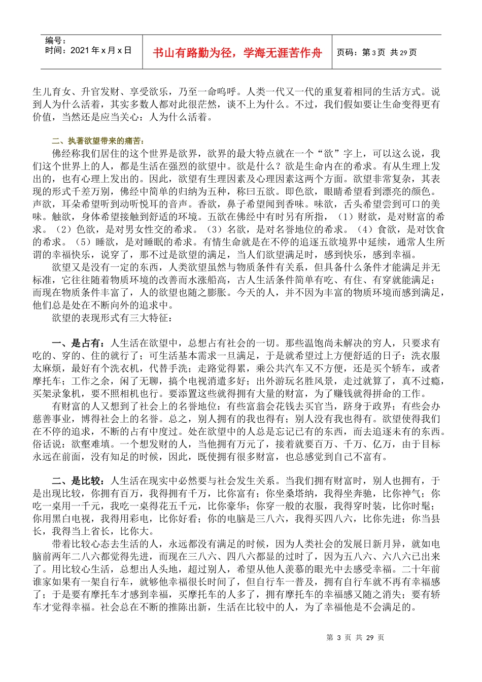 心经的人生智慧_第3页