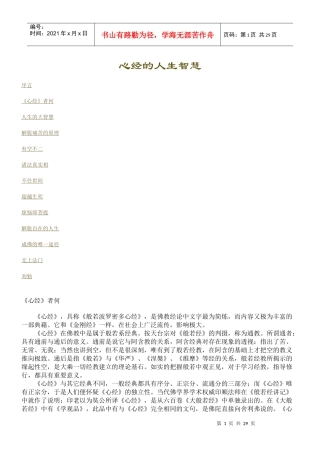 心经的人生智慧