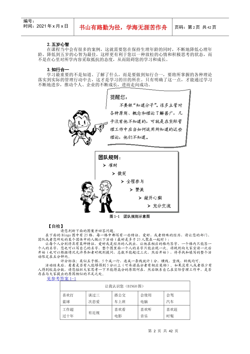 怎样当好一线主管_第2页