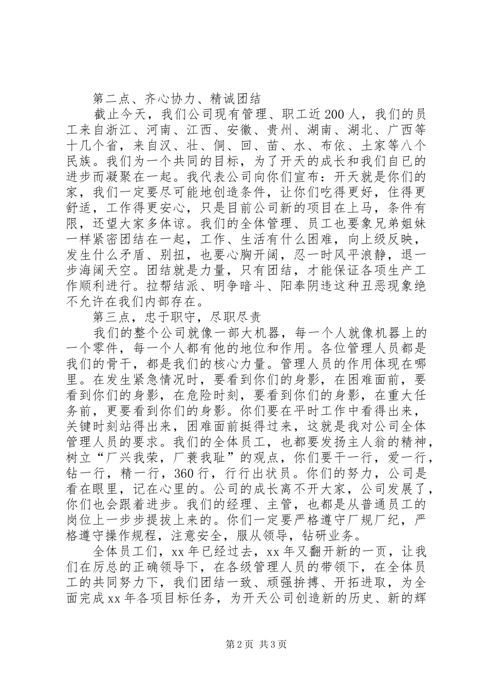 开工动员大会发言[精选五篇]_第2页