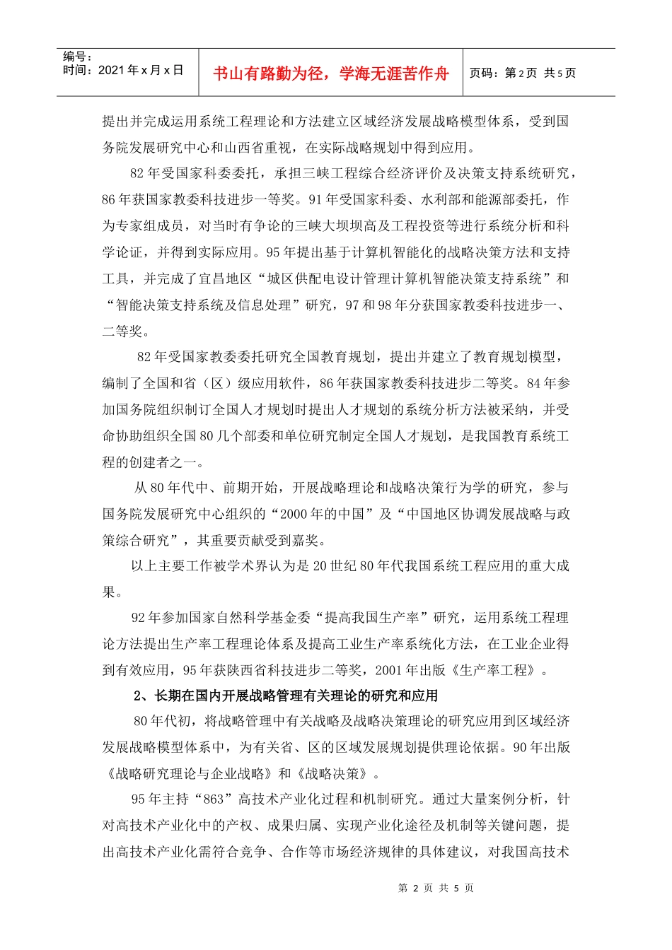 我国管理工程领域的知名专家_第2页