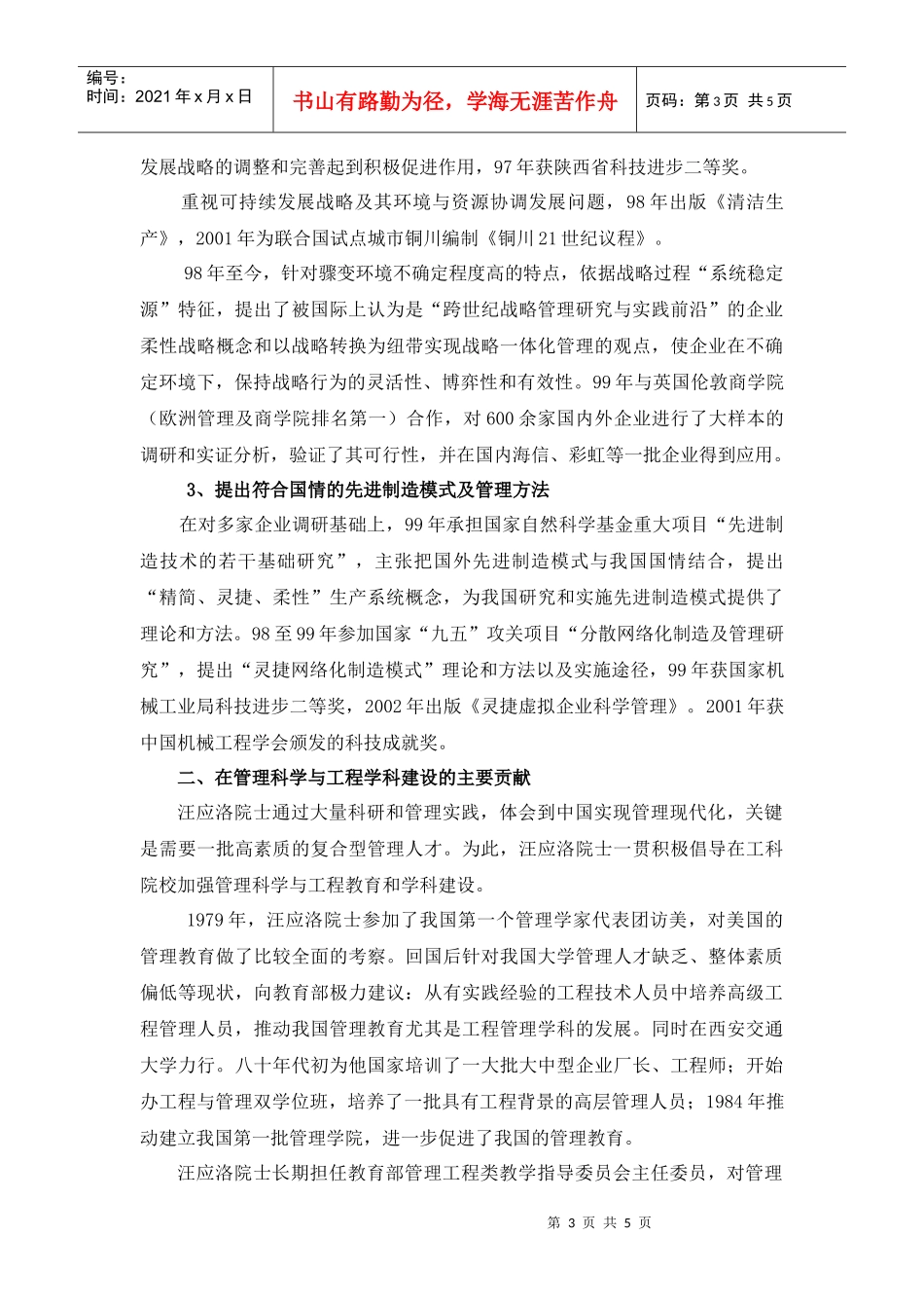 我国管理工程领域的知名专家_第3页