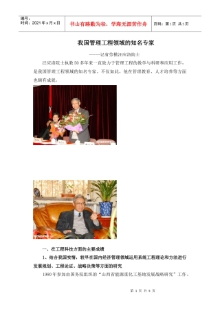 我国管理工程领域的知名专家