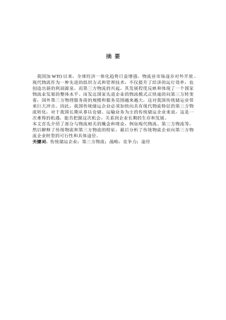 我国第三方物流的发展