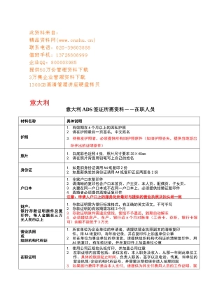 意大利ADS签证所需资料