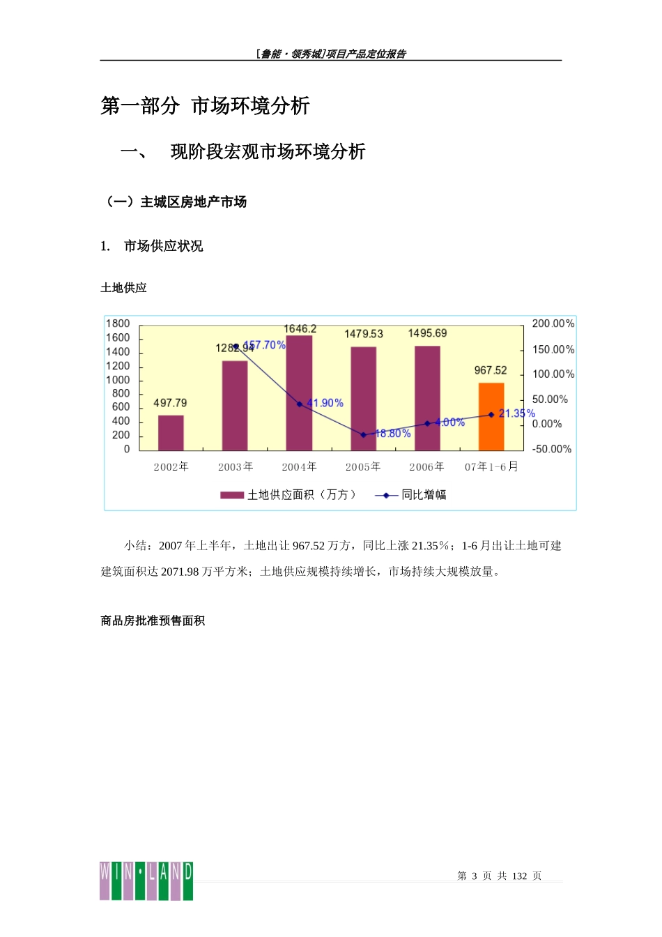 成都鲁能领秀城项目产品定位报告_128页_第3页