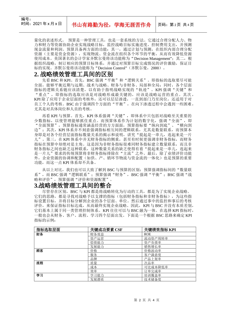 战略绩效管理工具及其整合_第2页