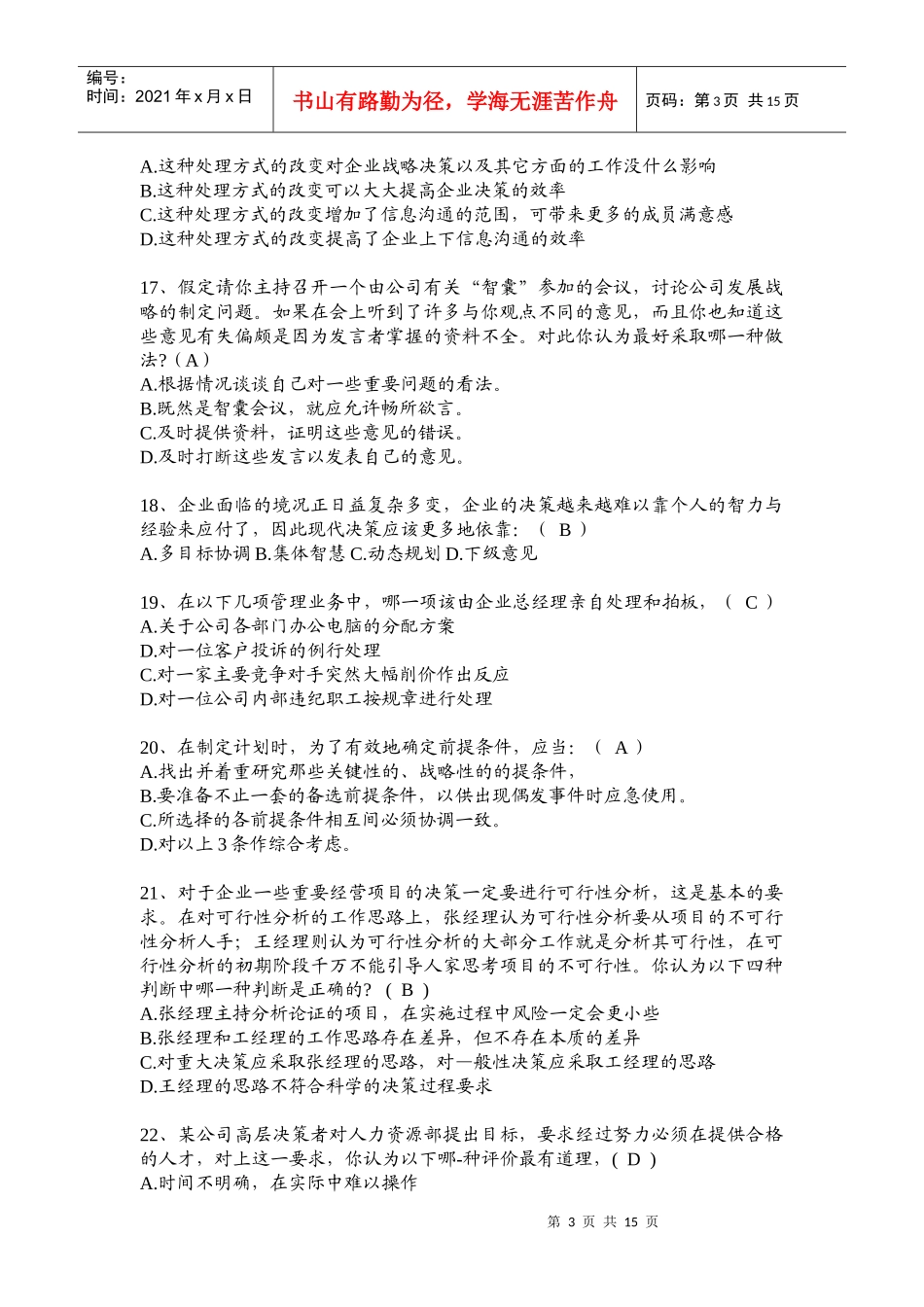 战略规划能力考试试题_第3页