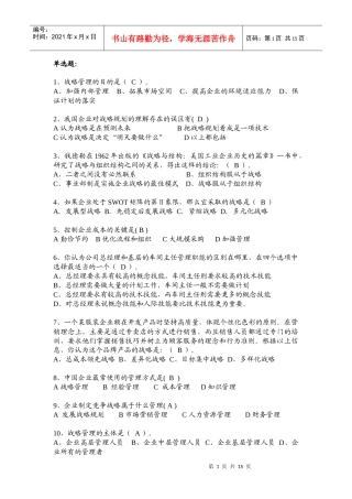 战略规划能力考试试题