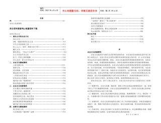 成功企业文化案例集锦