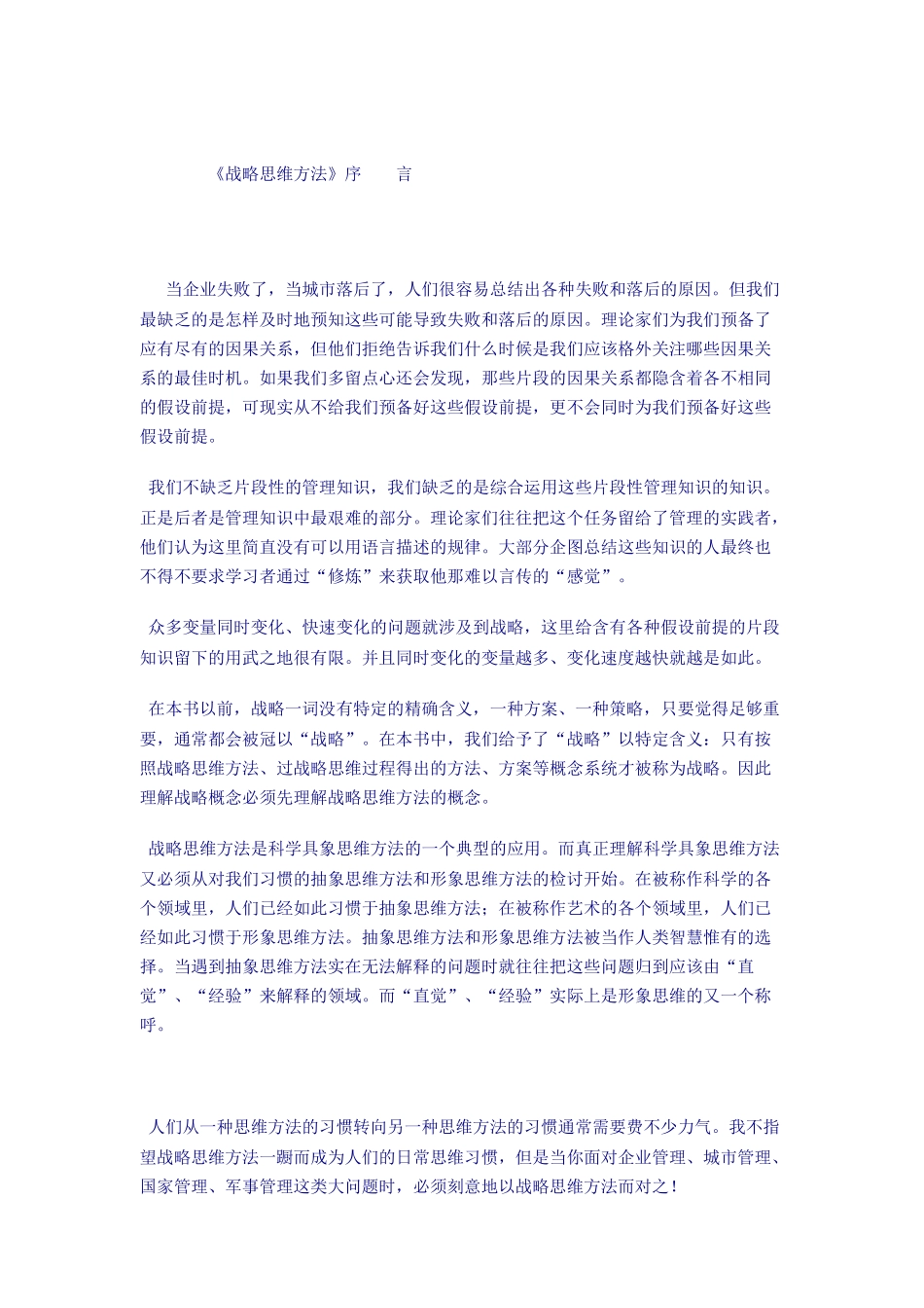 战略思维方法及过程_第1页