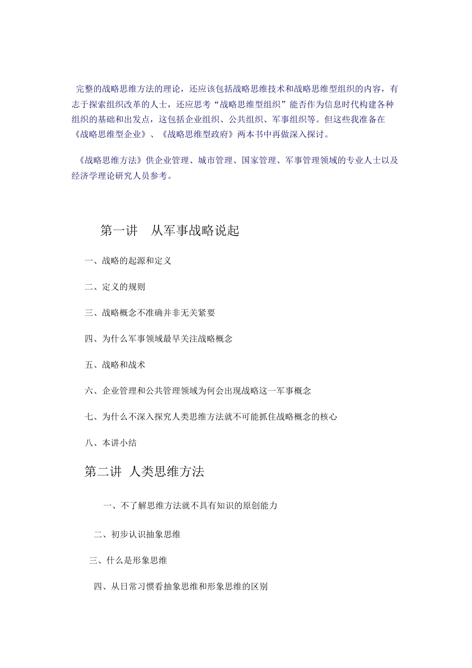 战略思维方法及过程_第2页