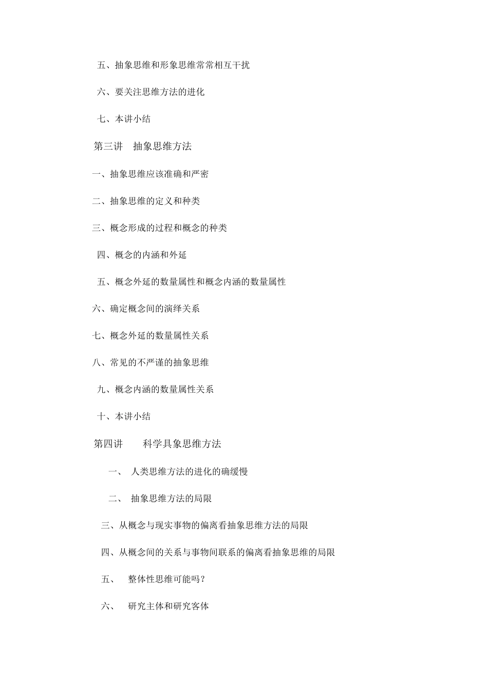 战略思维方法及过程_第3页