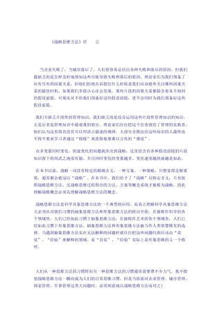 战略思维方法及过程