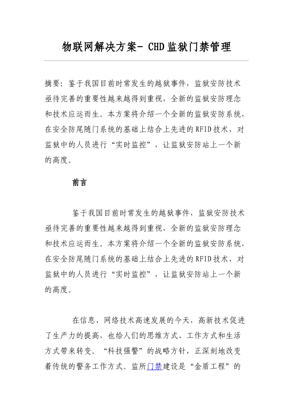 物联网解决方案-CHD监狱门禁管理22_第1页
