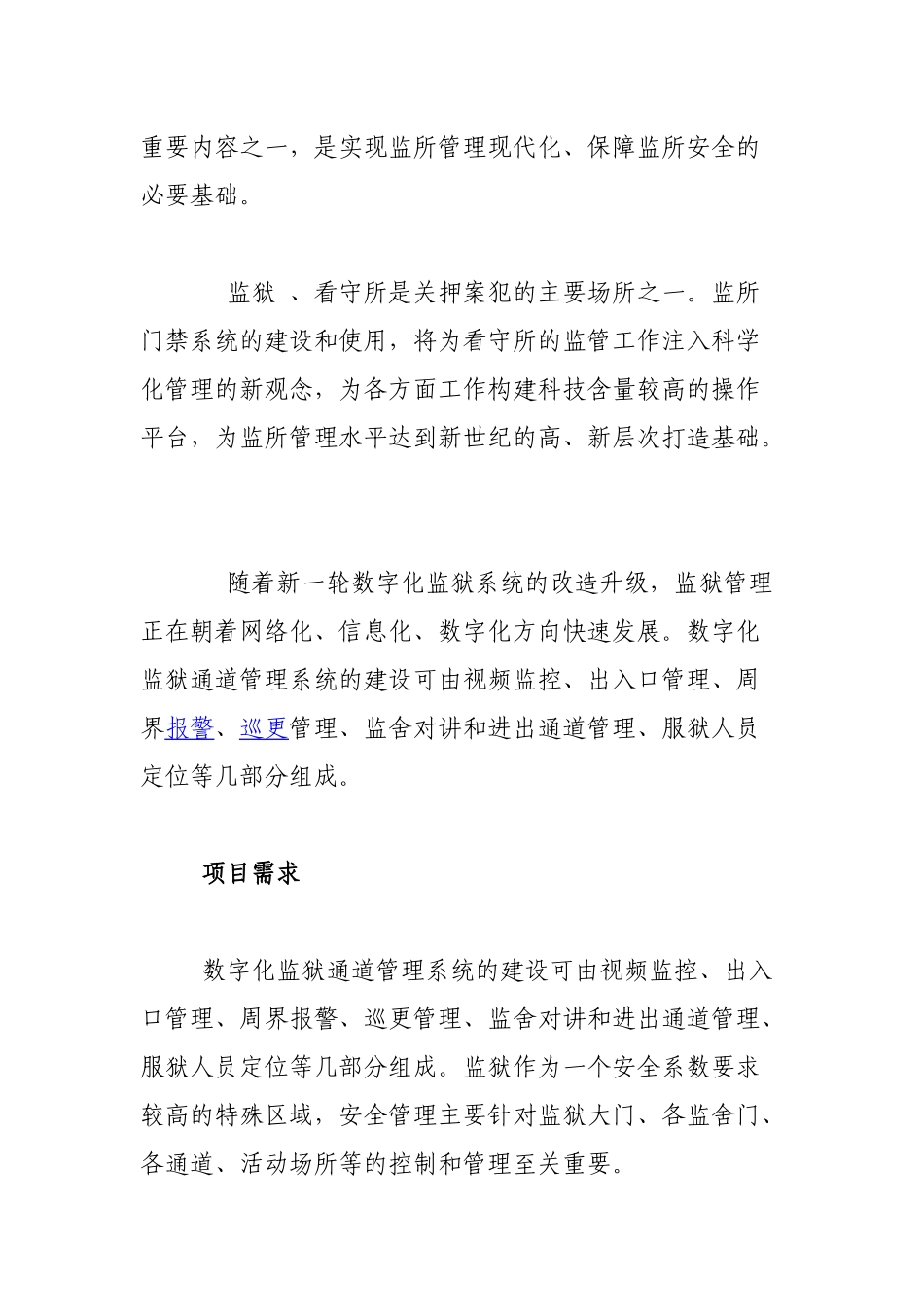 物联网解决方案-CHD监狱门禁管理22_第2页
