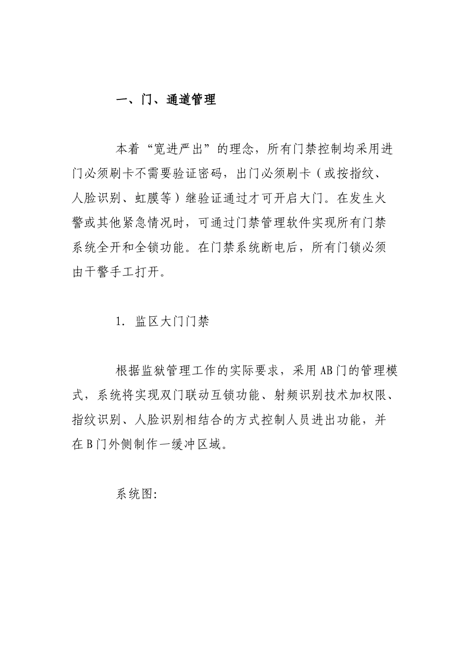 物联网解决方案-CHD监狱门禁管理22_第3页