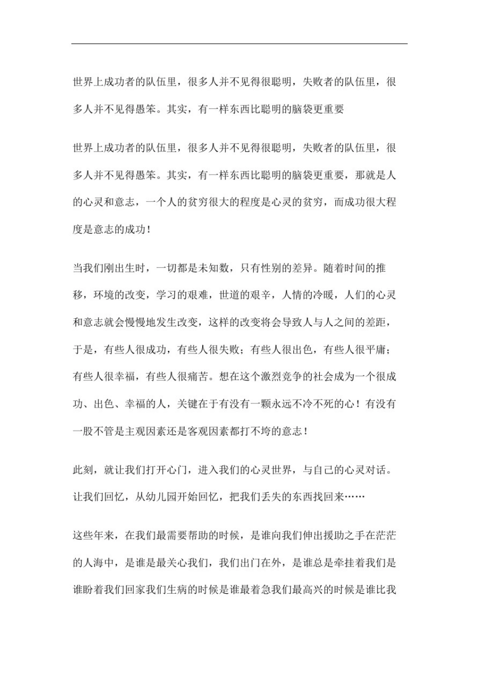 中学生励志文章精编版_第2页