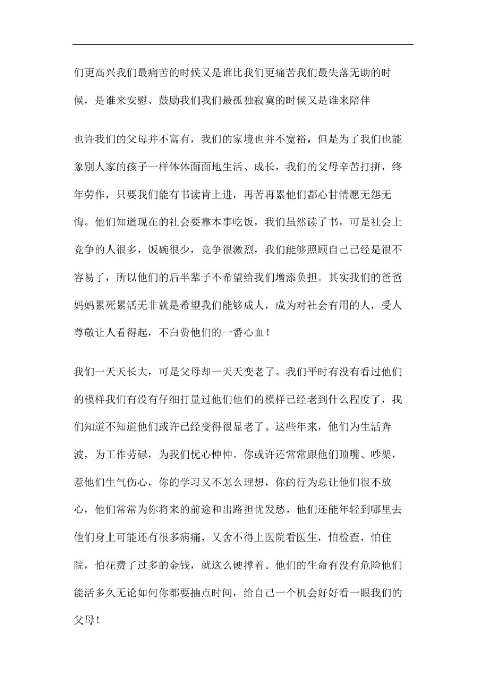 中学生励志文章精编版_第3页