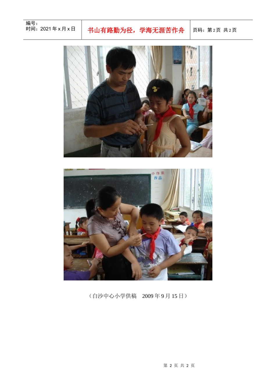 我校组织进行晨检工作检查_第2页