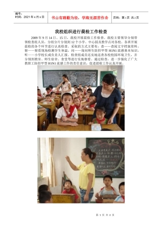 我校组织进行晨检工作检查