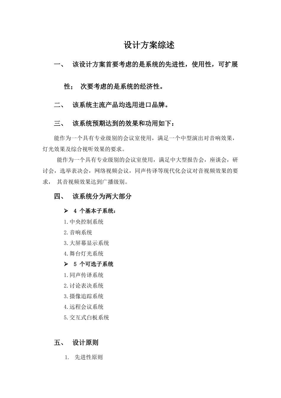 智能家居解决方案——商用型_第1页