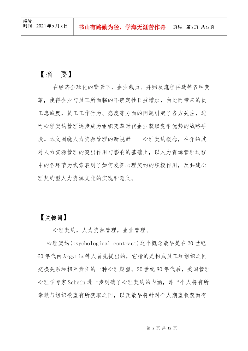 心理契约--企业管理_第2页