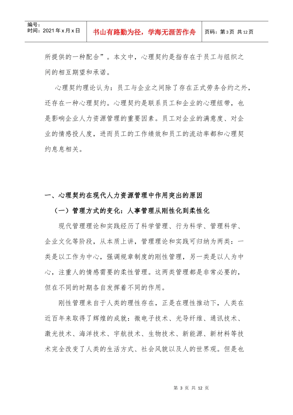 心理契约--企业管理_第3页