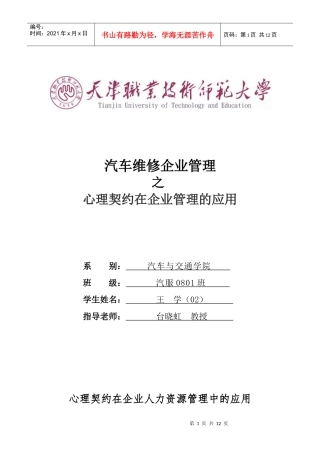 心理契约--企业管理